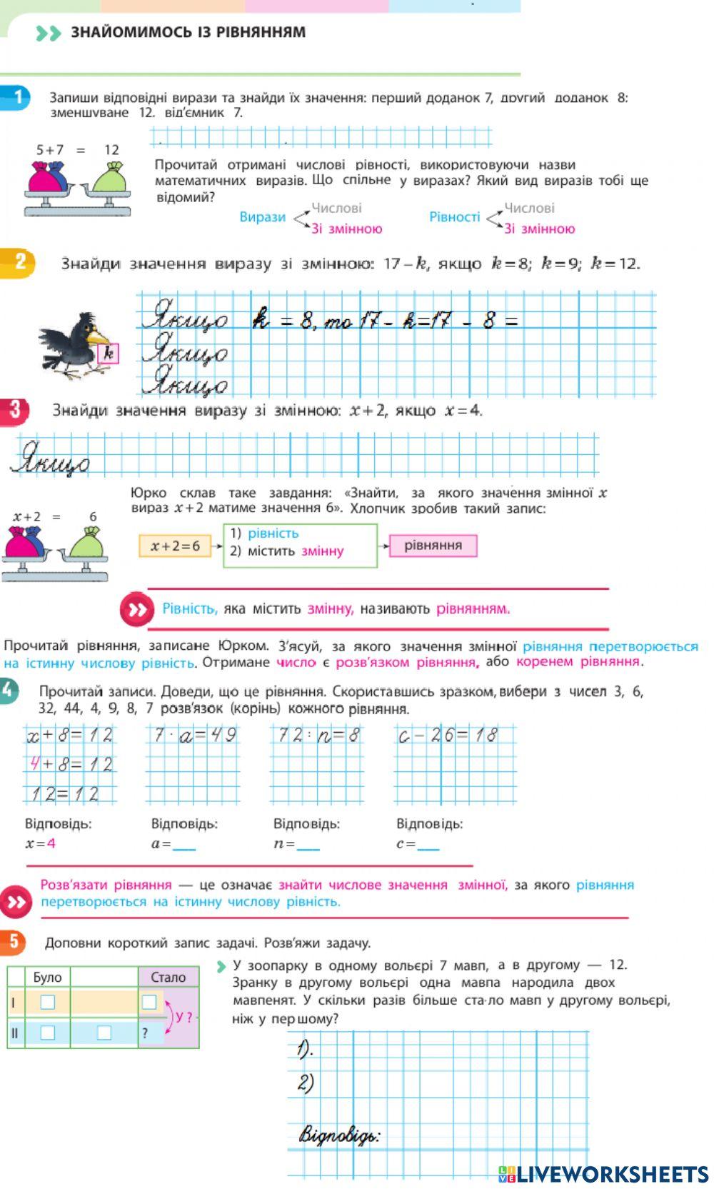 Знайомимось з рівнянням