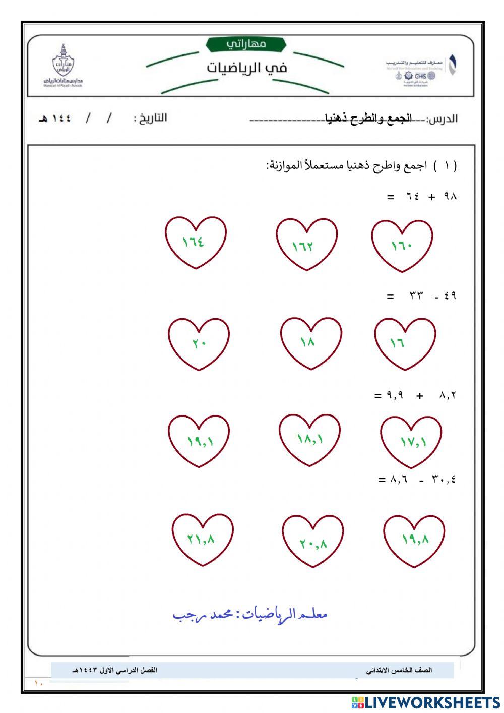 الجمع والطرح ذهنيا