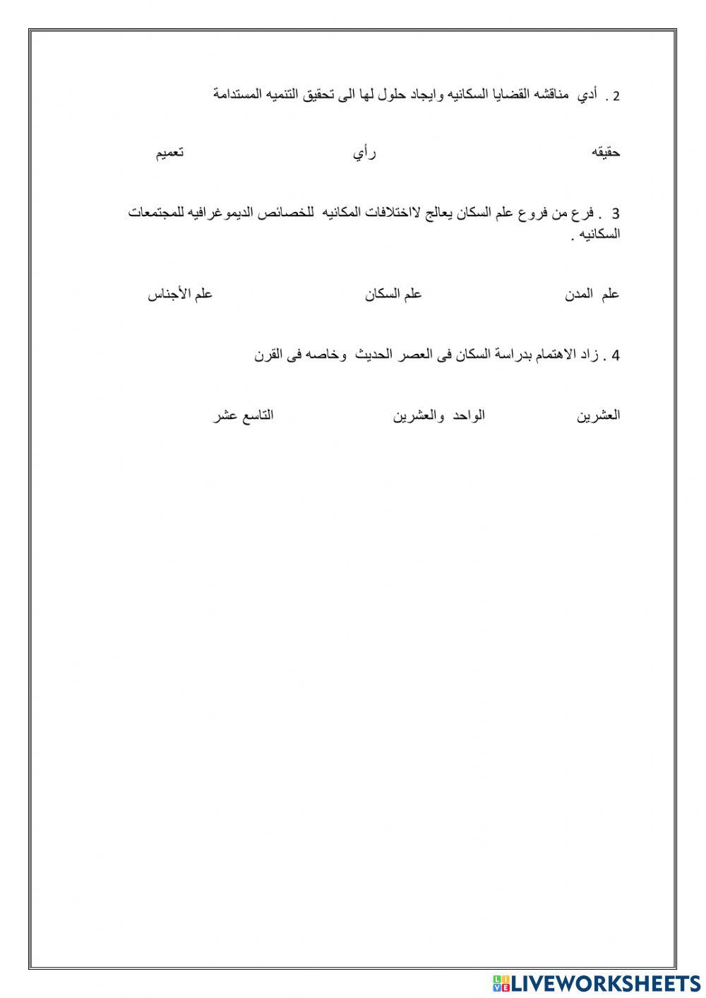 نشاط داعم عن سكان العالم