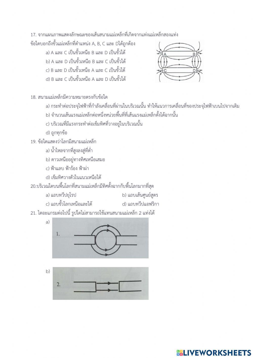 ข้อสอบปลายภาคเรียน วิชาฟิสิกส์เพิ่มเติม ม.6