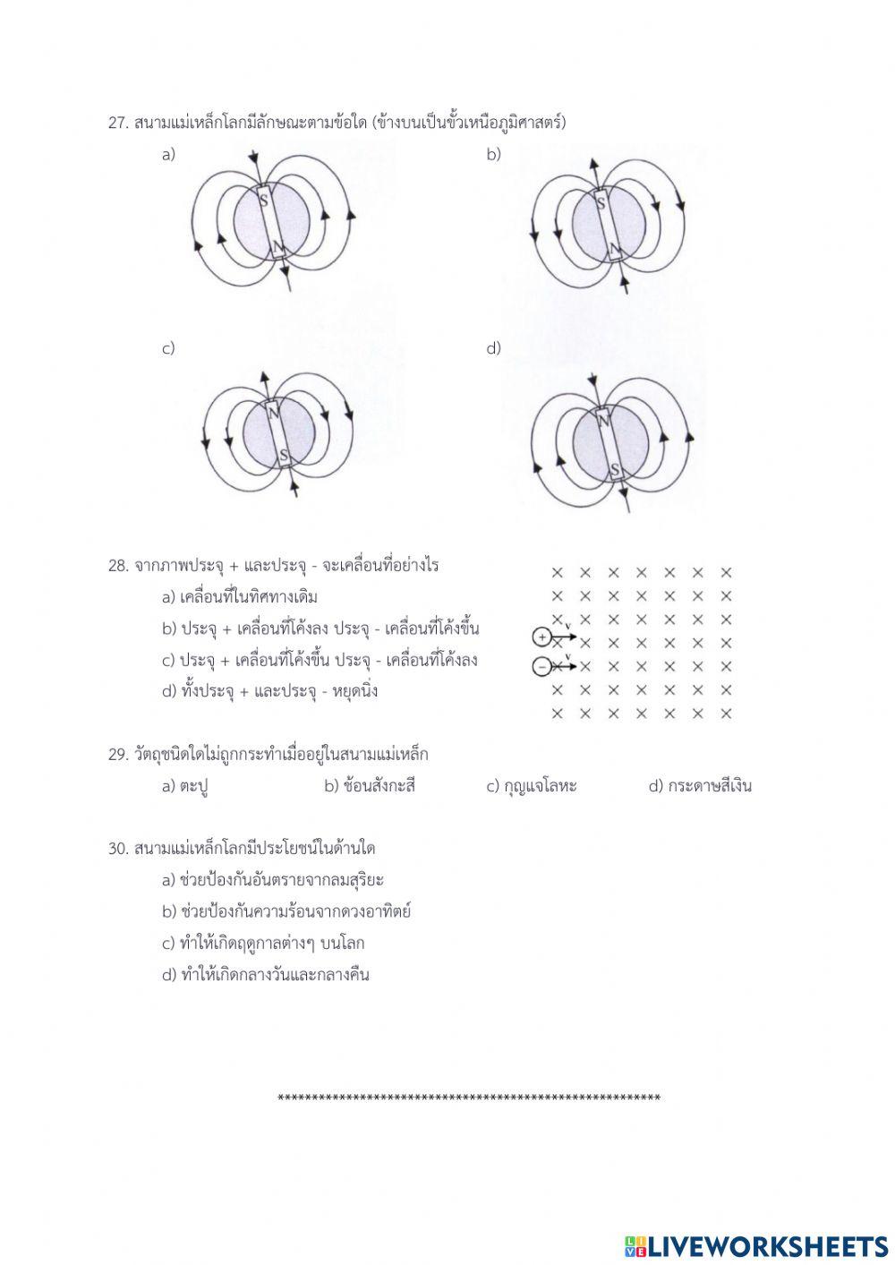 ข้อสอบปลายภาคเรียน วิชาฟิสิกส์เพิ่มเติม ม.6