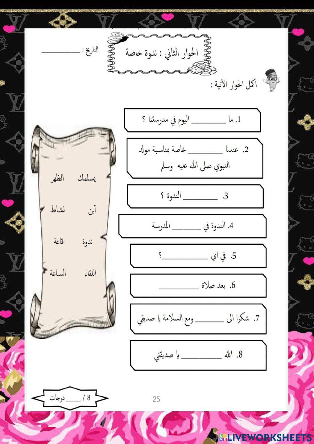 Latihan darjah 6 - nadwah