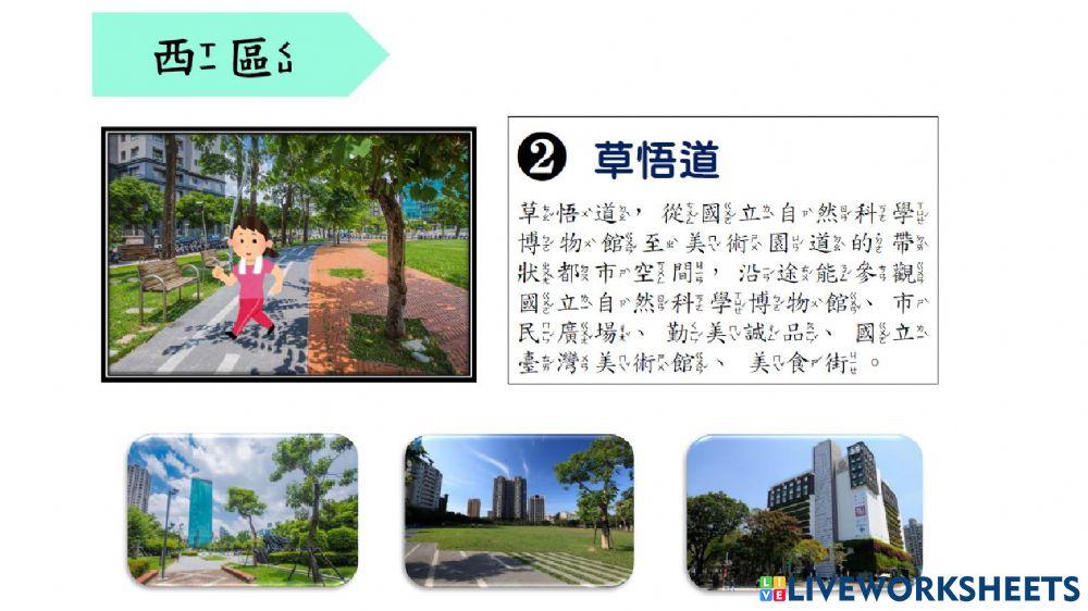 認識台中市西區景點