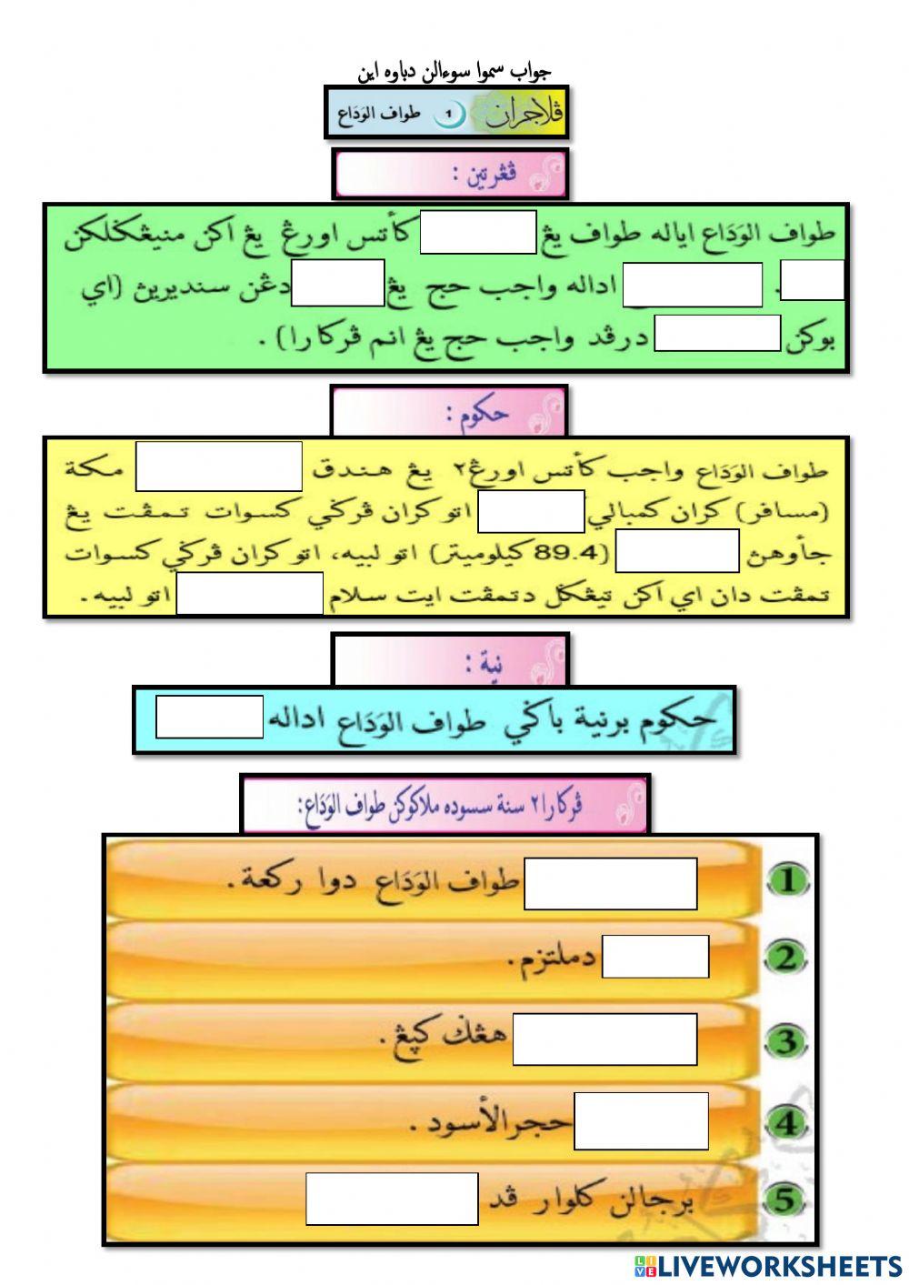 Haji Pelajaran 1 Tawaful Wada