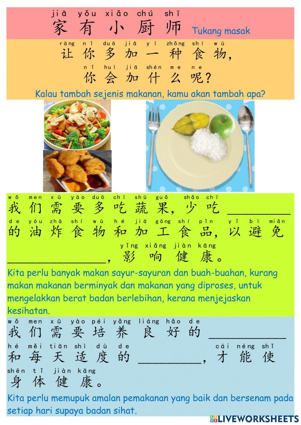 二年级健康教育单元十饮食好习惯（第100页）