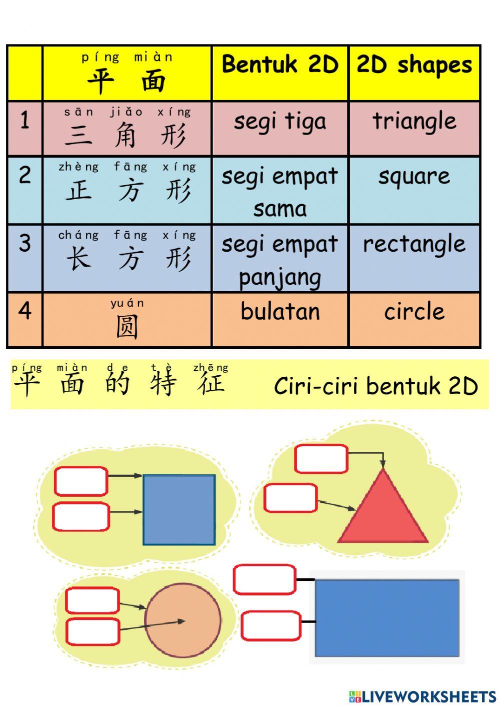 一年级空间平面1