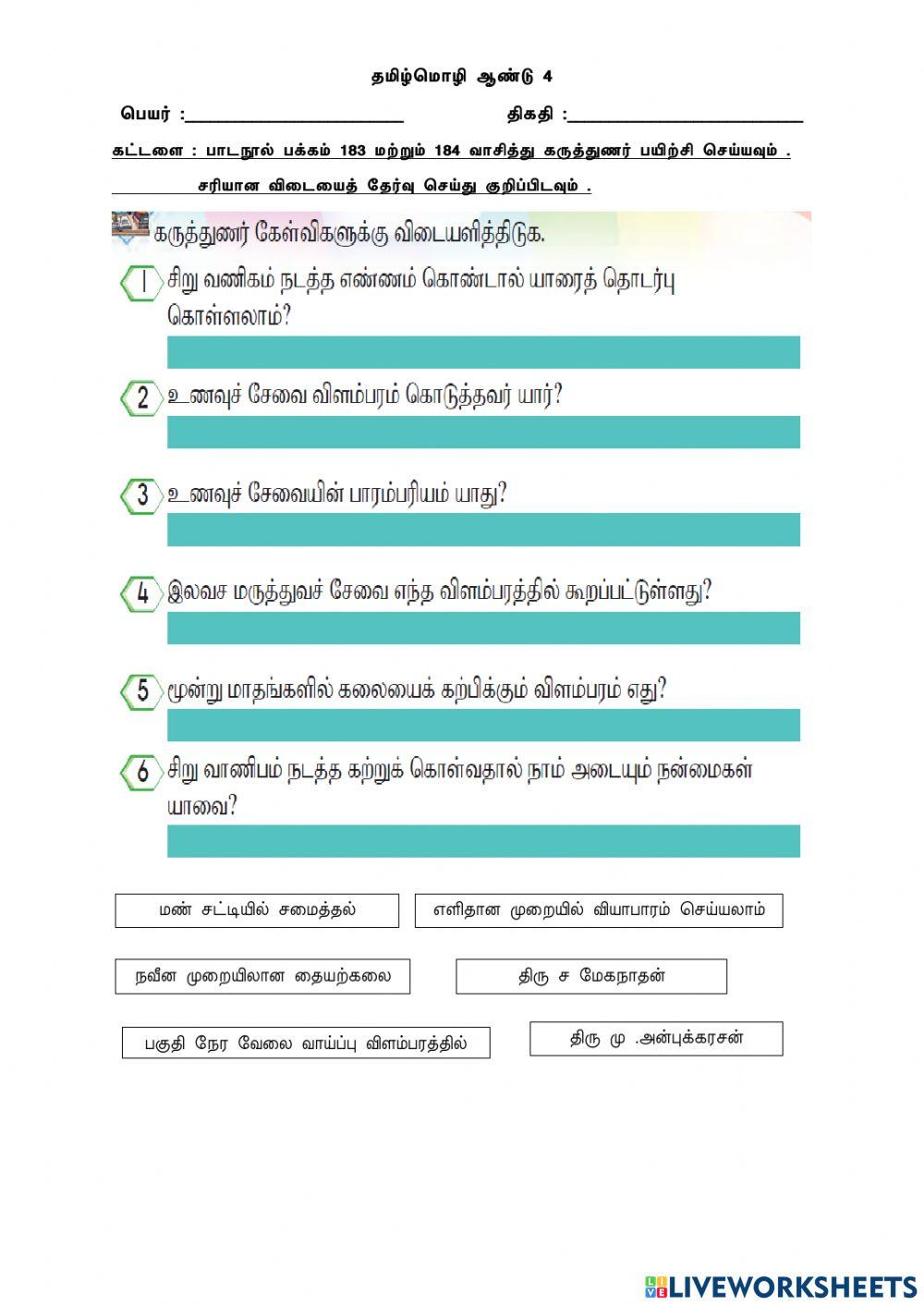 கருத்துணர்தல்
