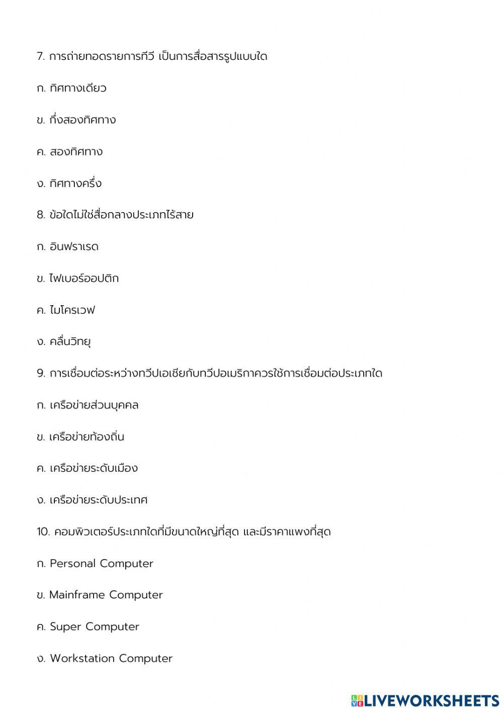 แบบทดสอบ