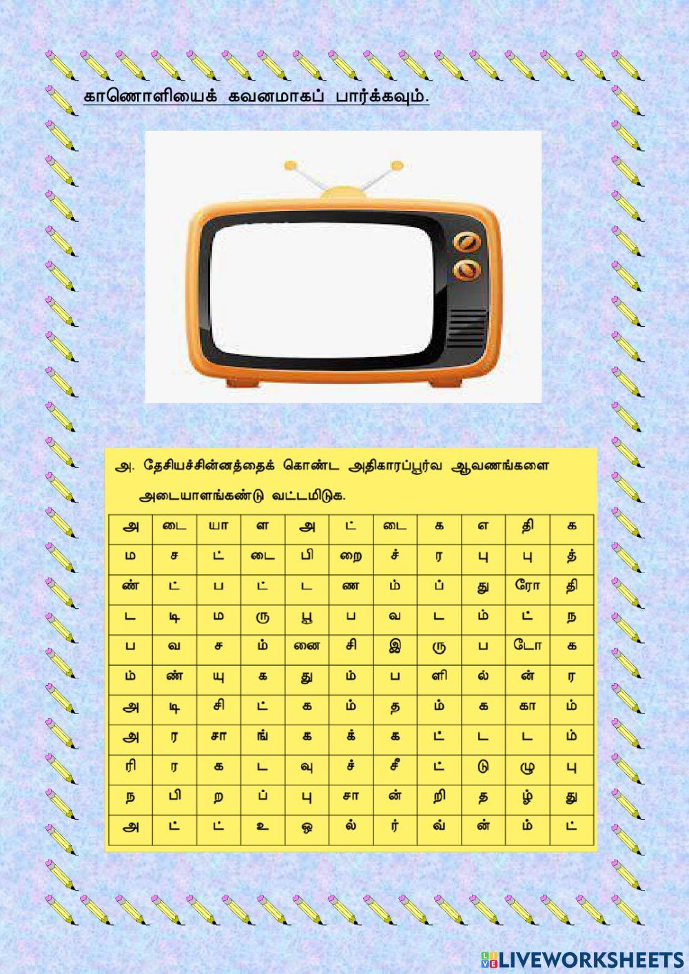 தேசிய சின்னம்