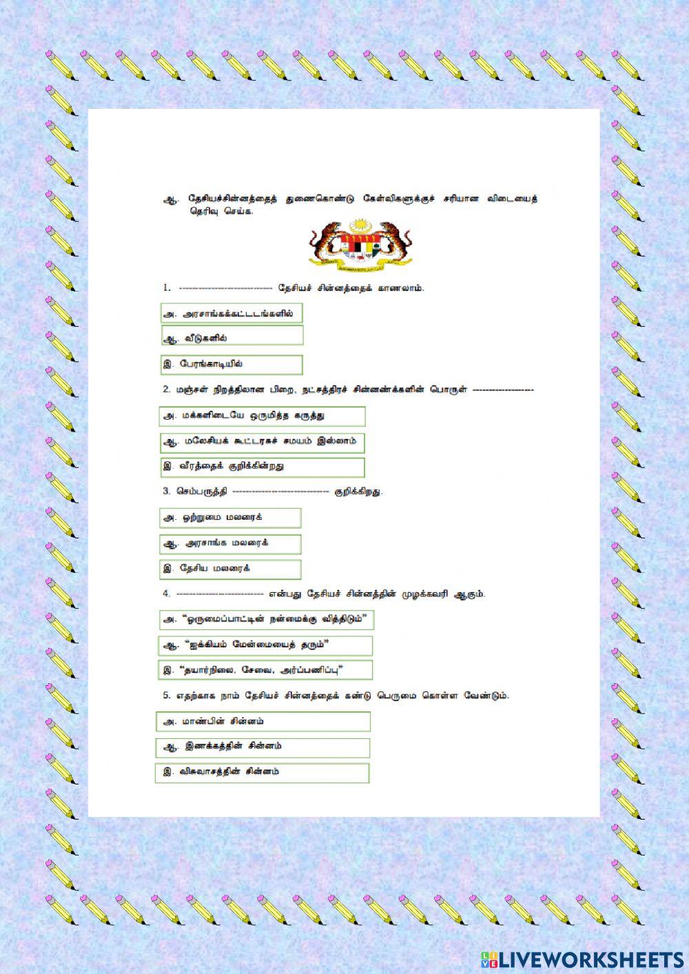 தேசிய சின்னம்