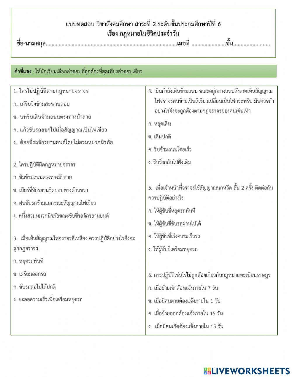 แบบทดสอบกฎหมายน่ารู้ ชุดที่ 2