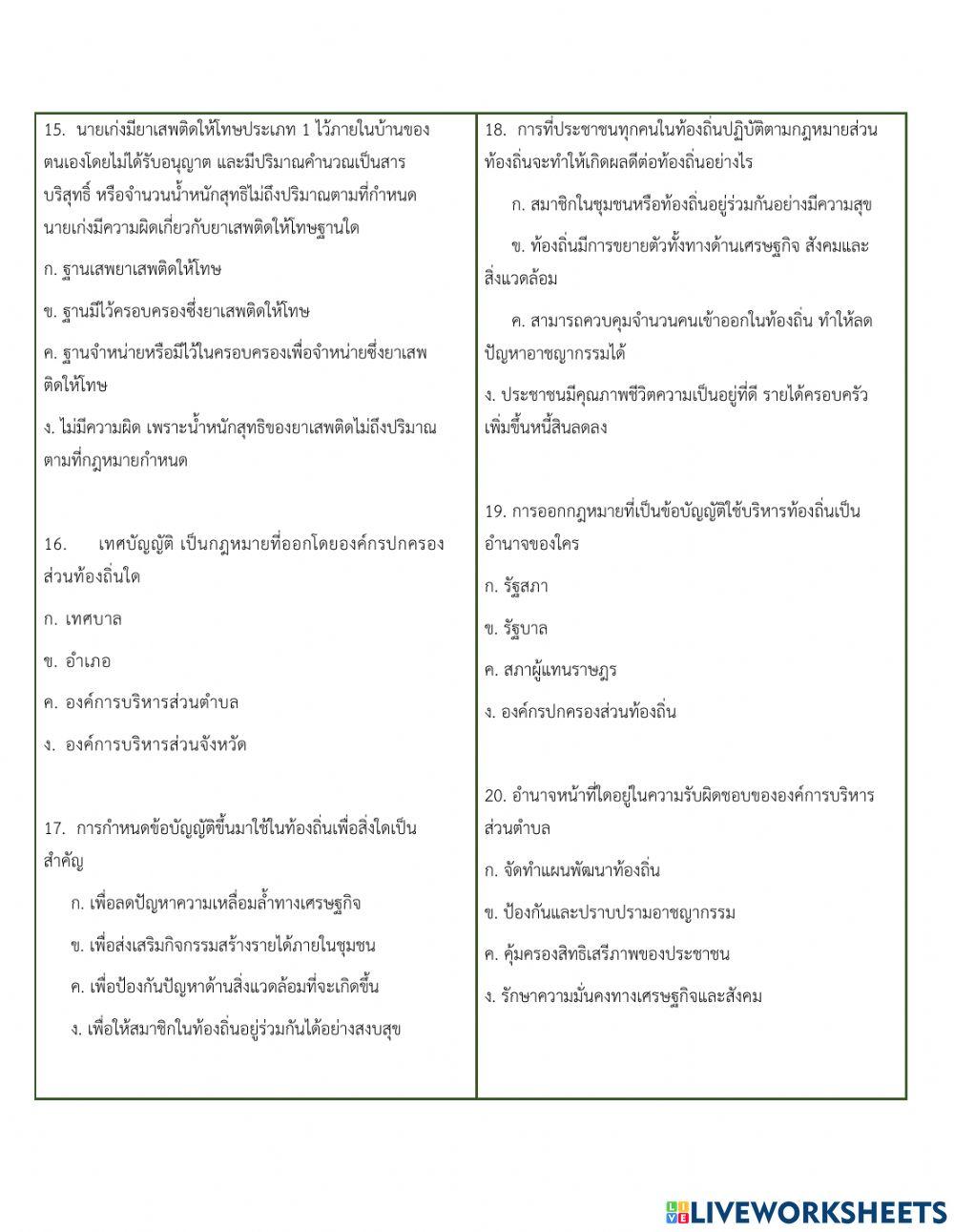 แบบทดสอบกฎหมายน่ารู้ ชุดที่ 2