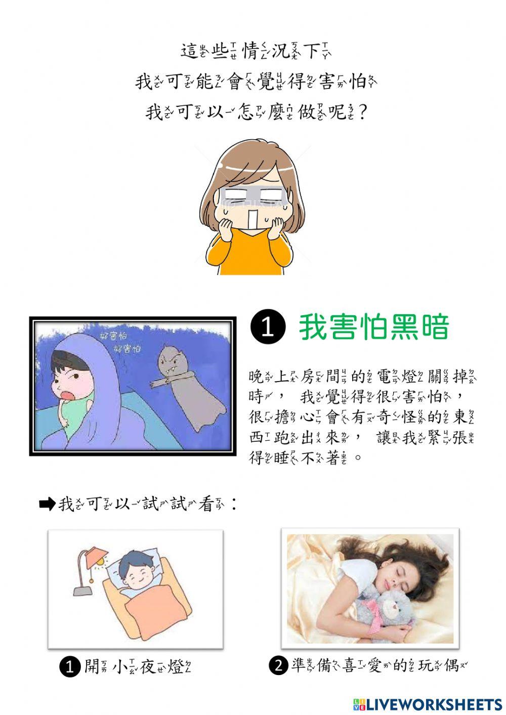 我會處理害怕的情緒