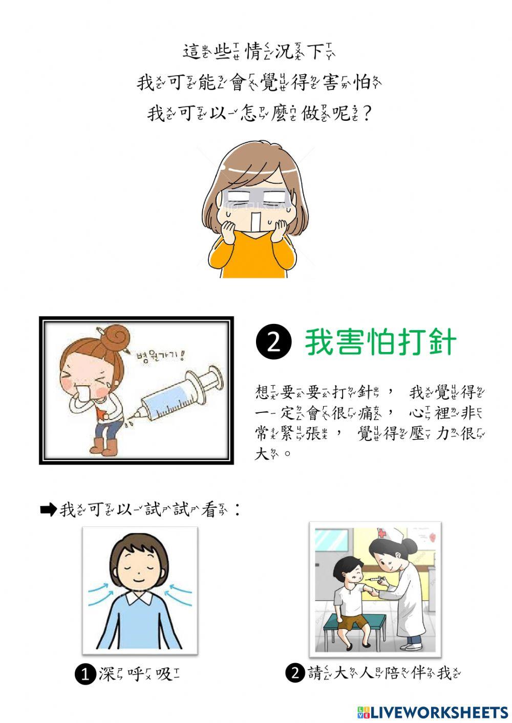 我會處理害怕的情緒