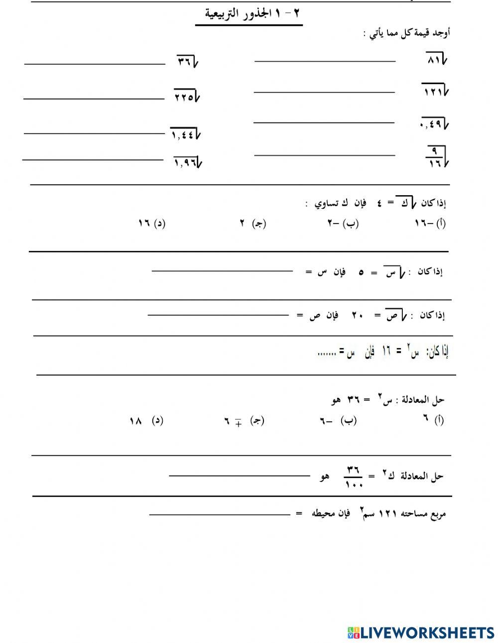 نشاط على الجذور