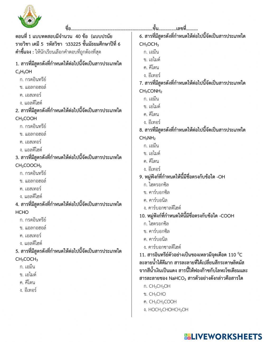 สารอินทรีย์และพอลิเมอร์
