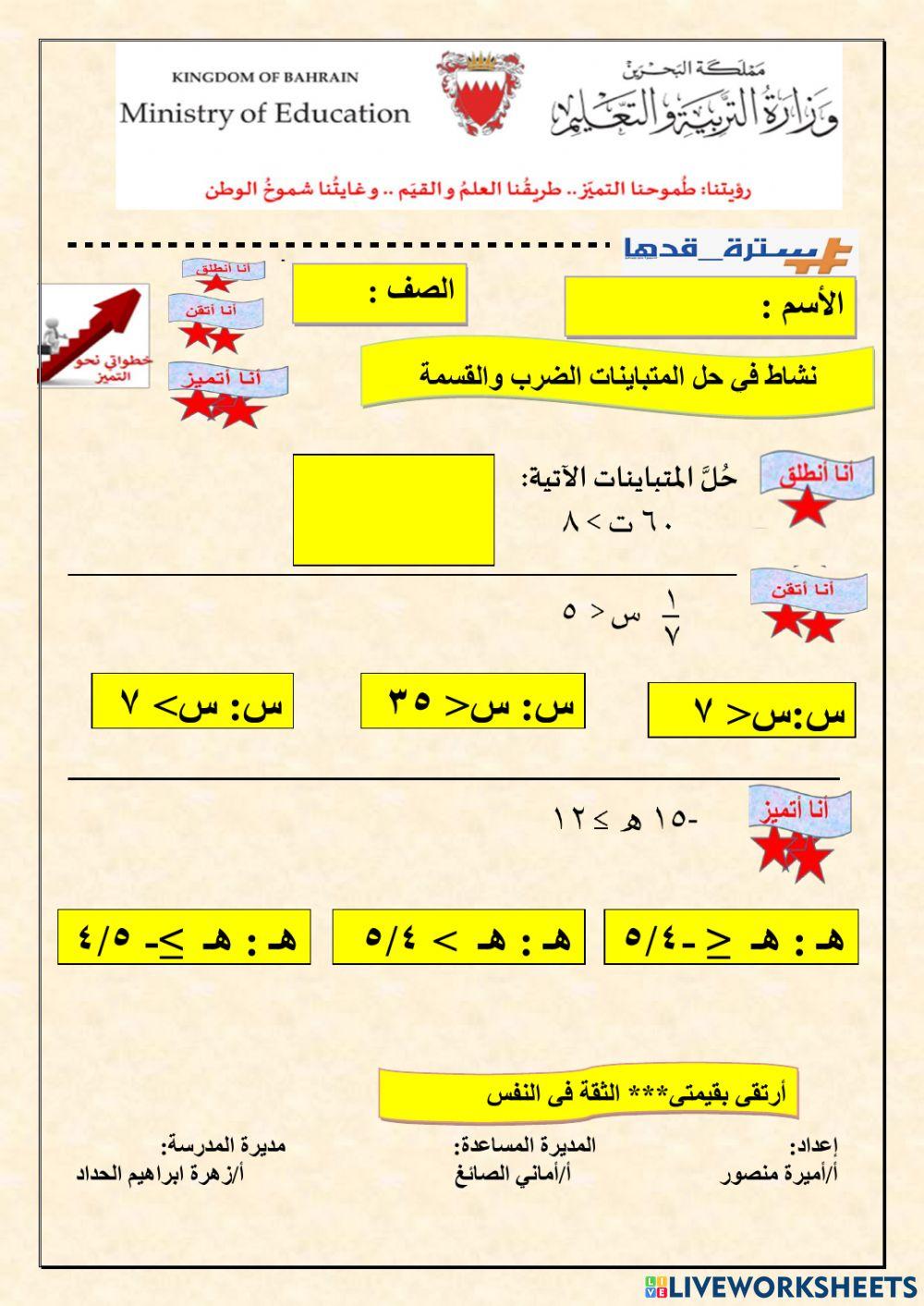 حل متباينات الضرب والقسمة
