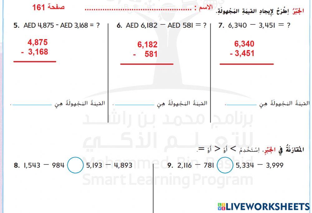 طرح الأعداد المكونة من أربعة أرقام