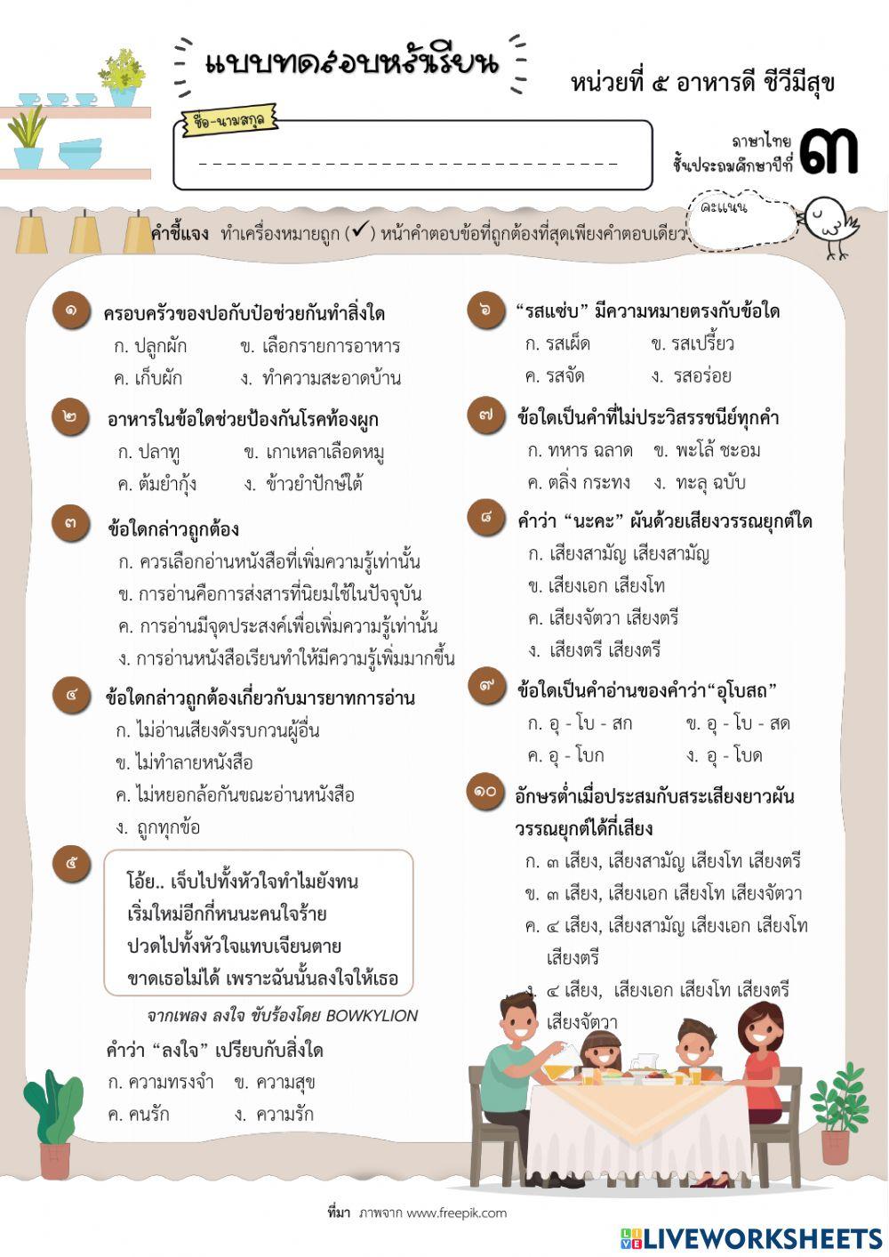 สอบหลังเรียนอาหารดี