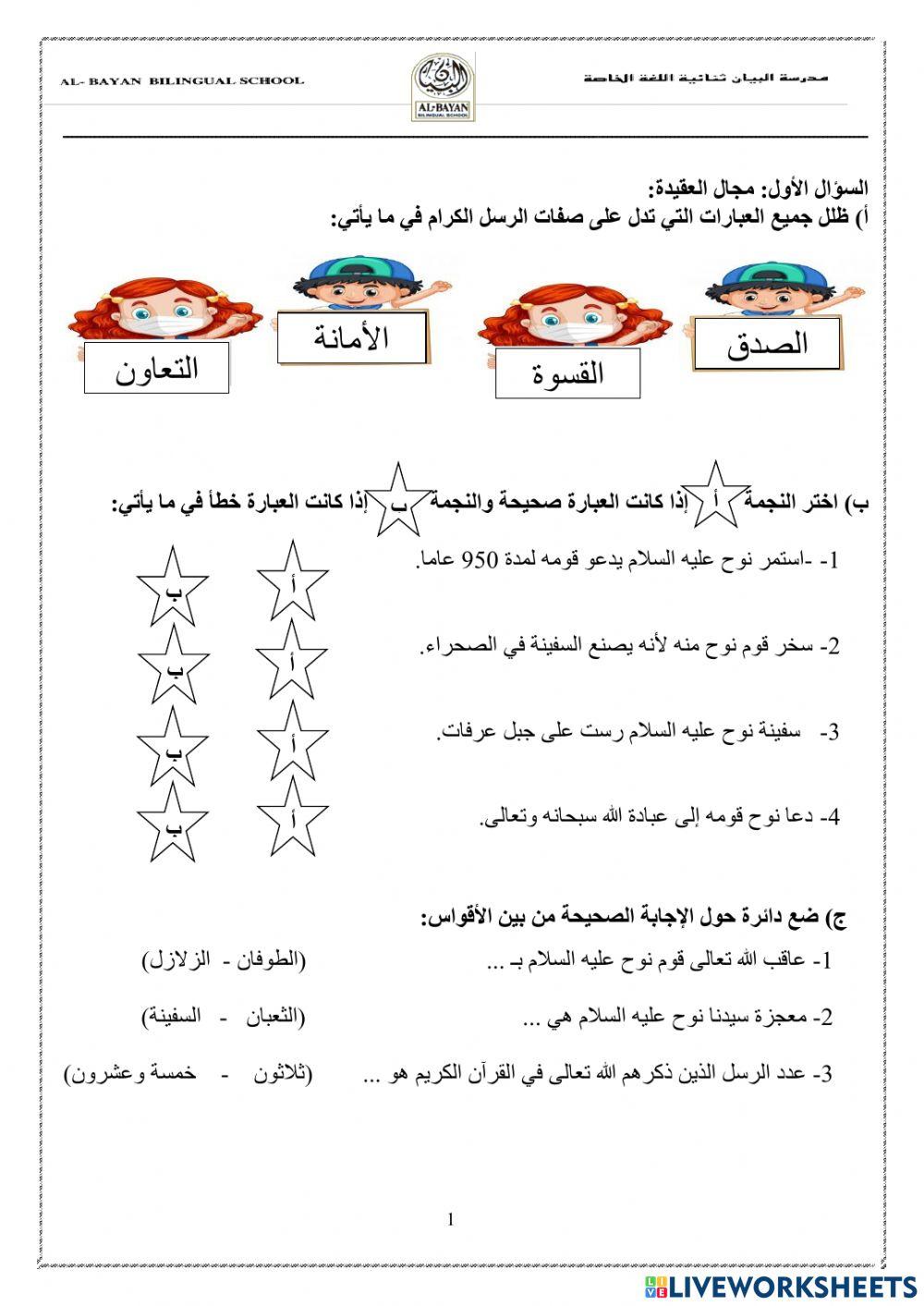 Islamic online exercise for 3 Live Worksheets