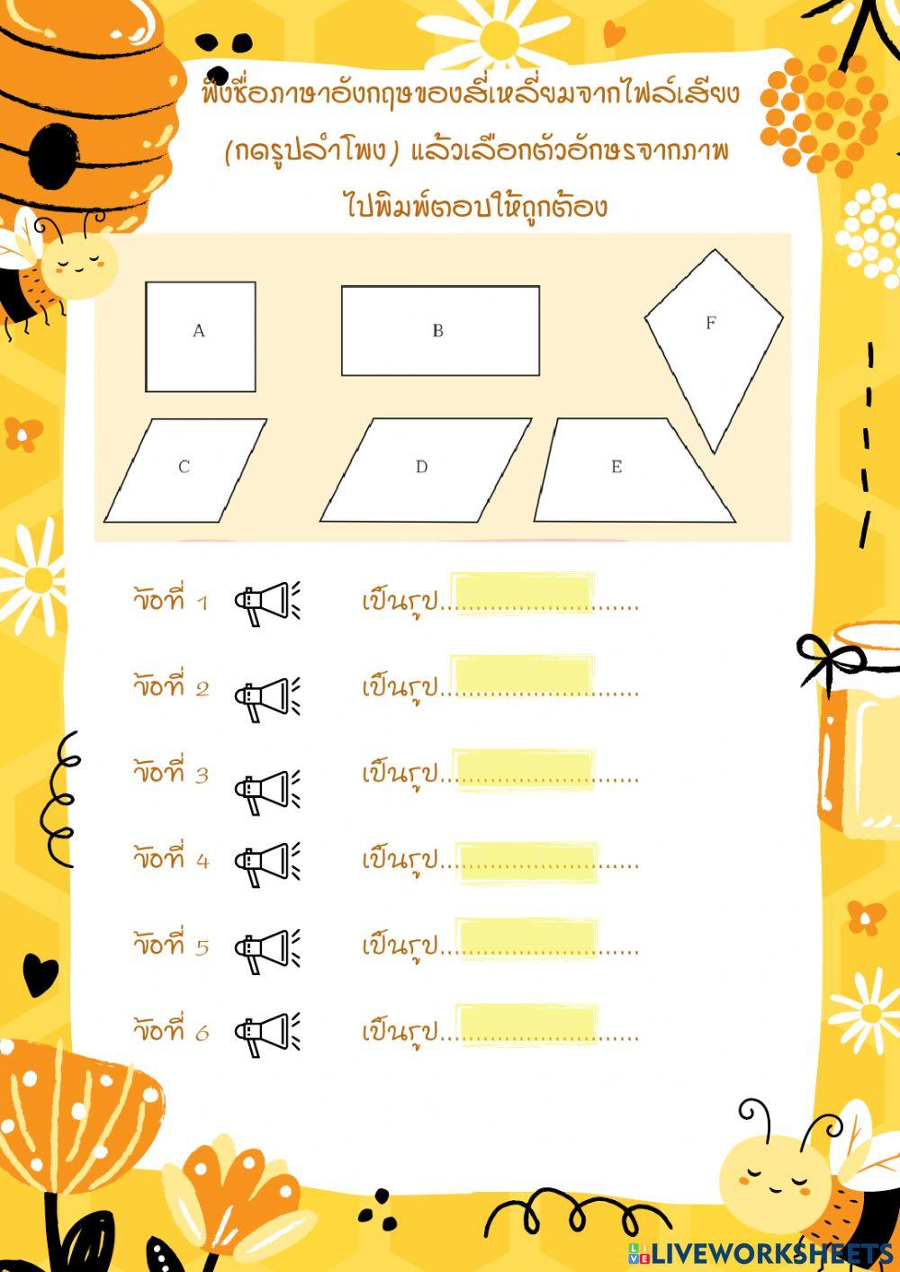 แบบฝึกหัดเรื่องรูปสี่เหลี่ยม