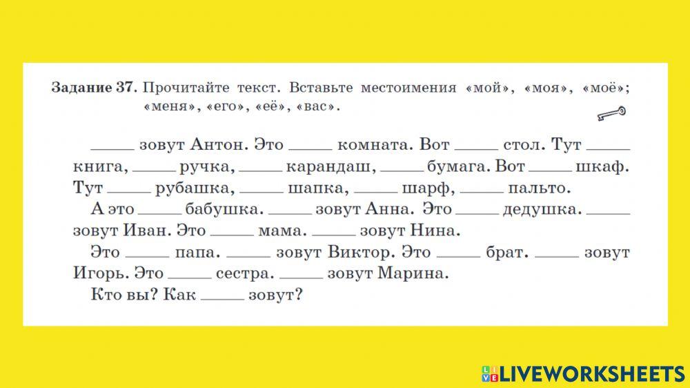 Местоимения