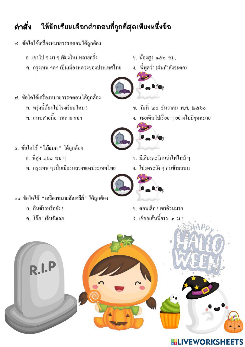 ใบงานเสริมเครื่องหมายวรรคตอน