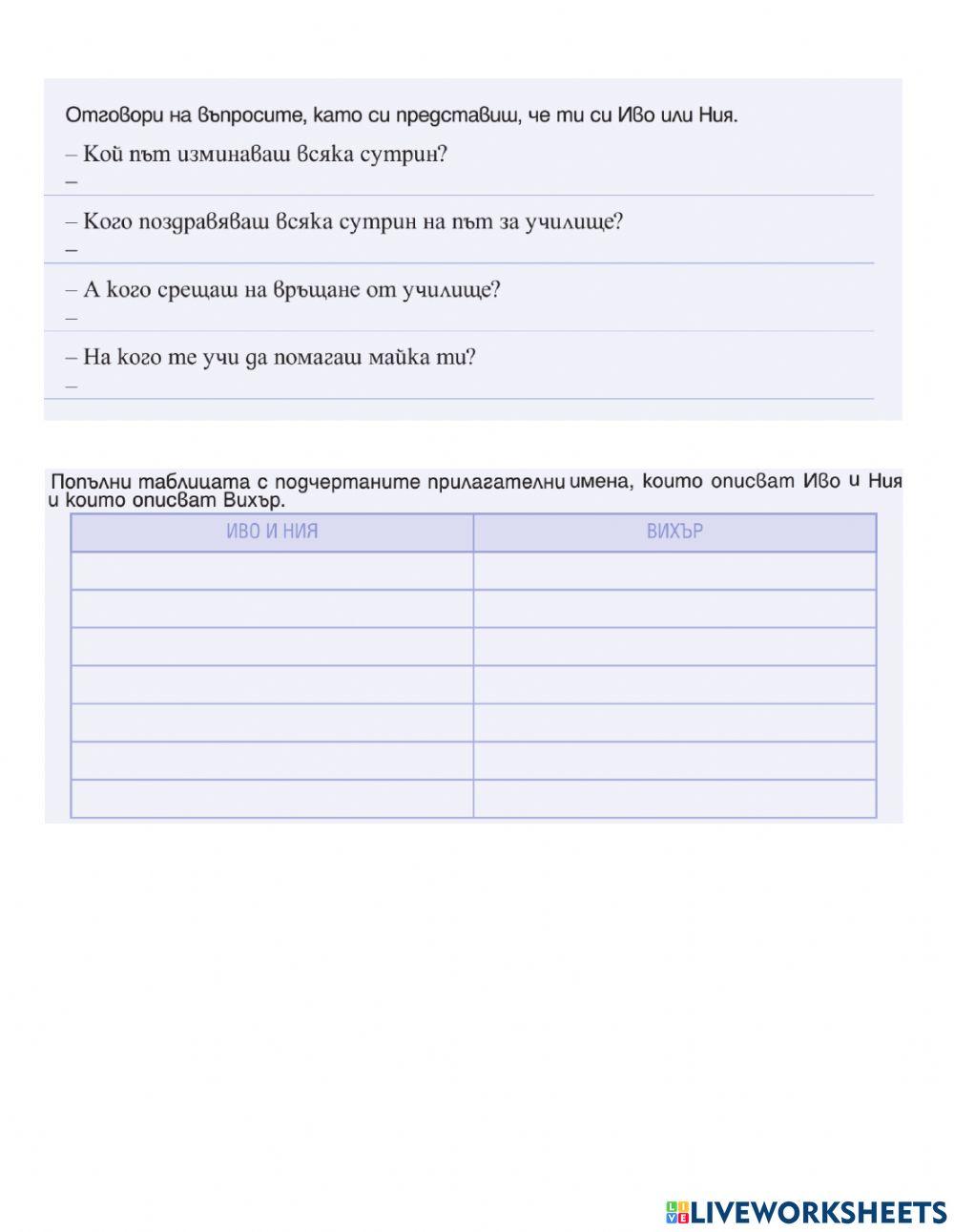 Български език - 5 клас –  Предлози и относителни местоимения за лица и предмети - четене и слушане