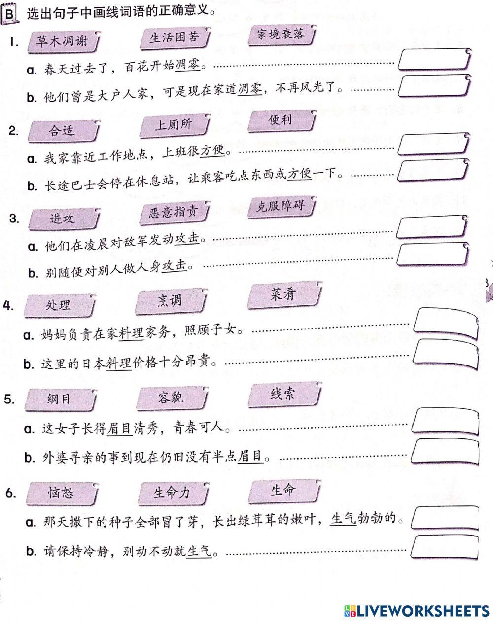 六年级词语解释01