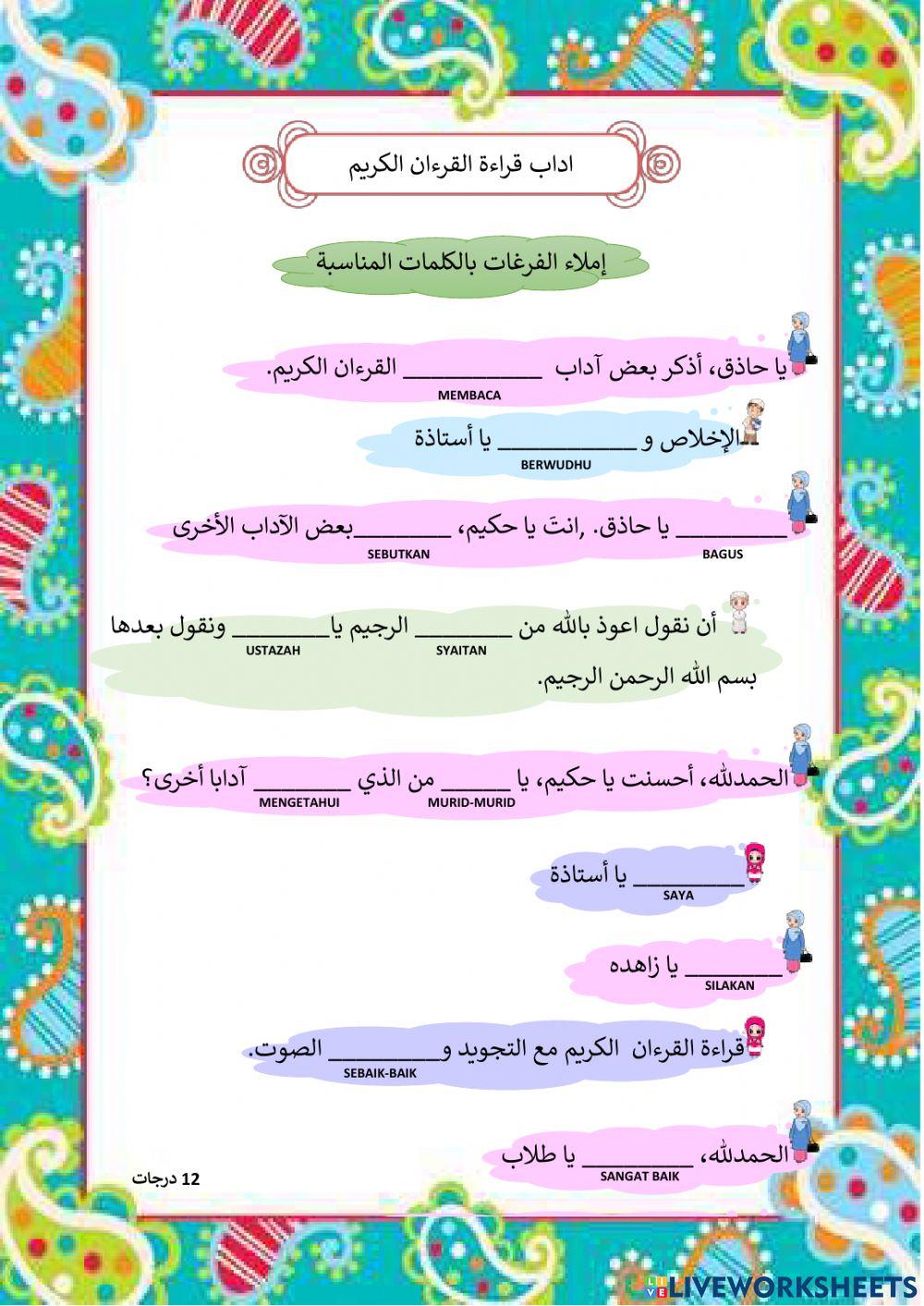 اداب قراءة القرءان الكريم