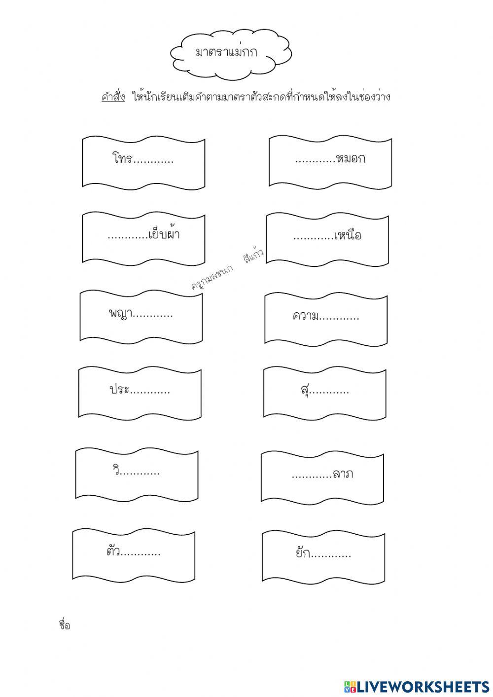 มาตราแม่กก