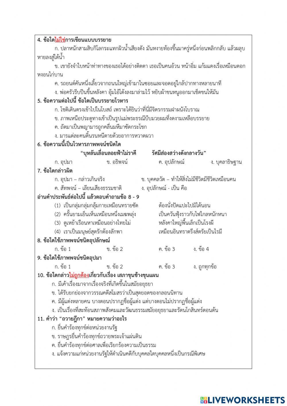 แบบทดสอบปลายภาคเรียน วิชาภาษาไทยพื้นฐาน ท33101
