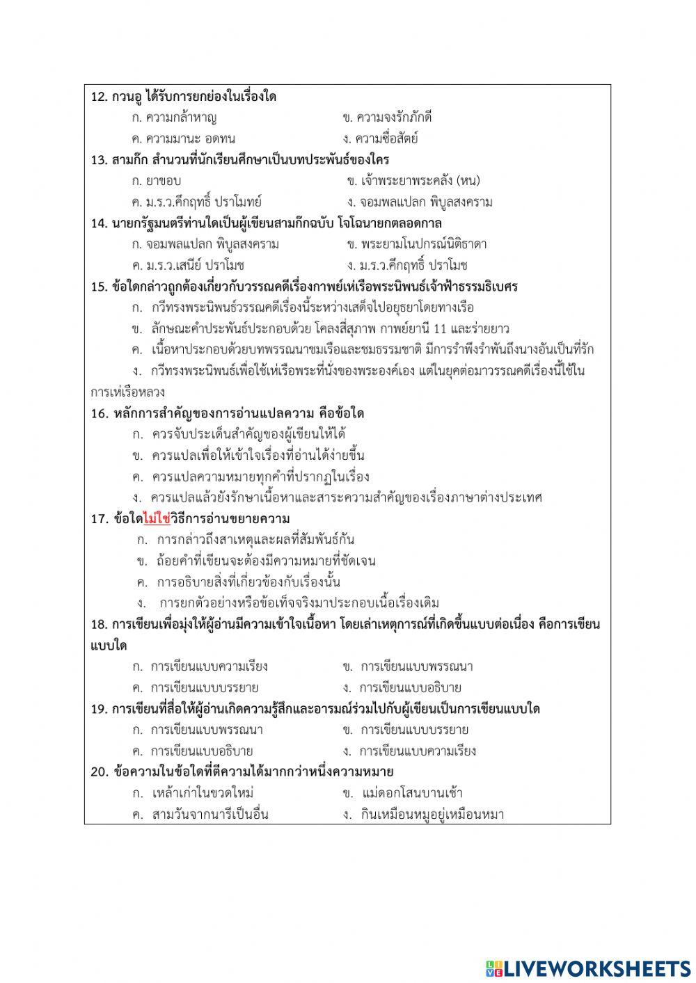 แบบทดสอบปลายภาคเรียน วิชาภาษาไทยพื้นฐาน ท33101