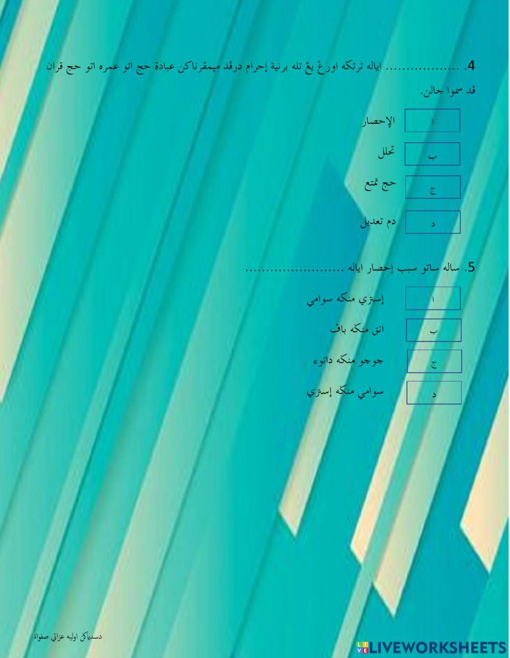 Tahalul dan Al-ihsar