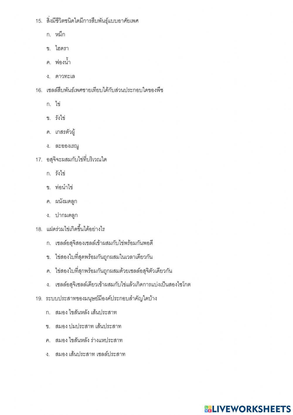 แบบทดสอบวิทย์ปลายภาคเรียนที่ 1 ชั้น ม.2