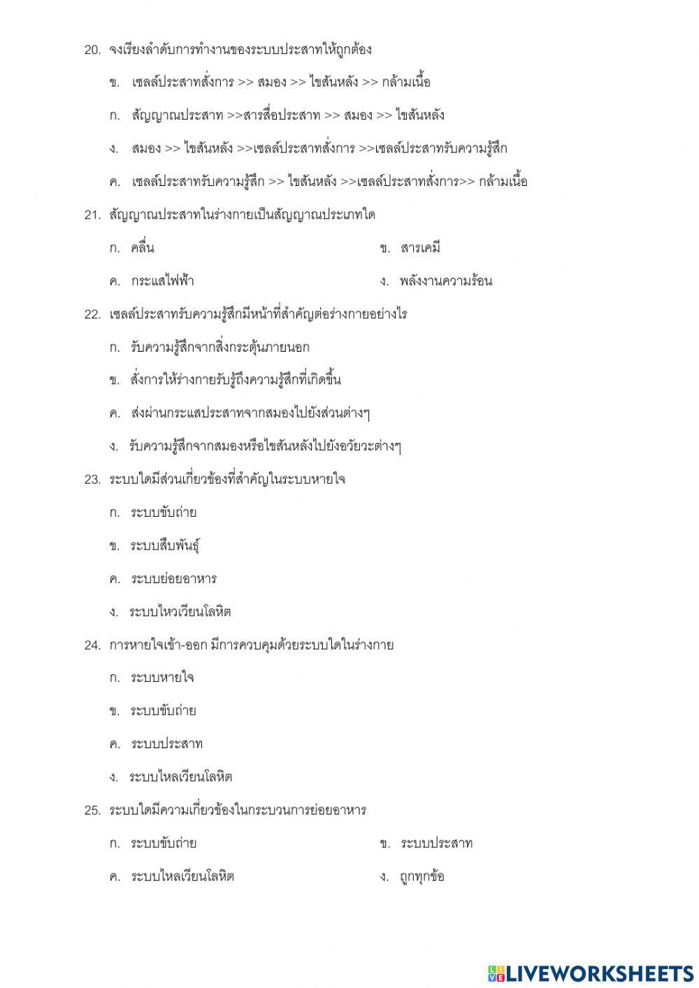 แบบทดสอบวิทย์ปลายภาคเรียนที่ 1 ชั้น ม.2