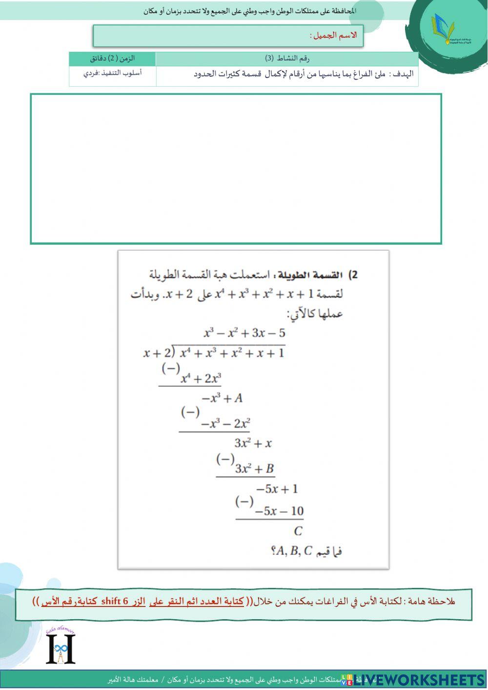 قسمة كثيرات الحدود