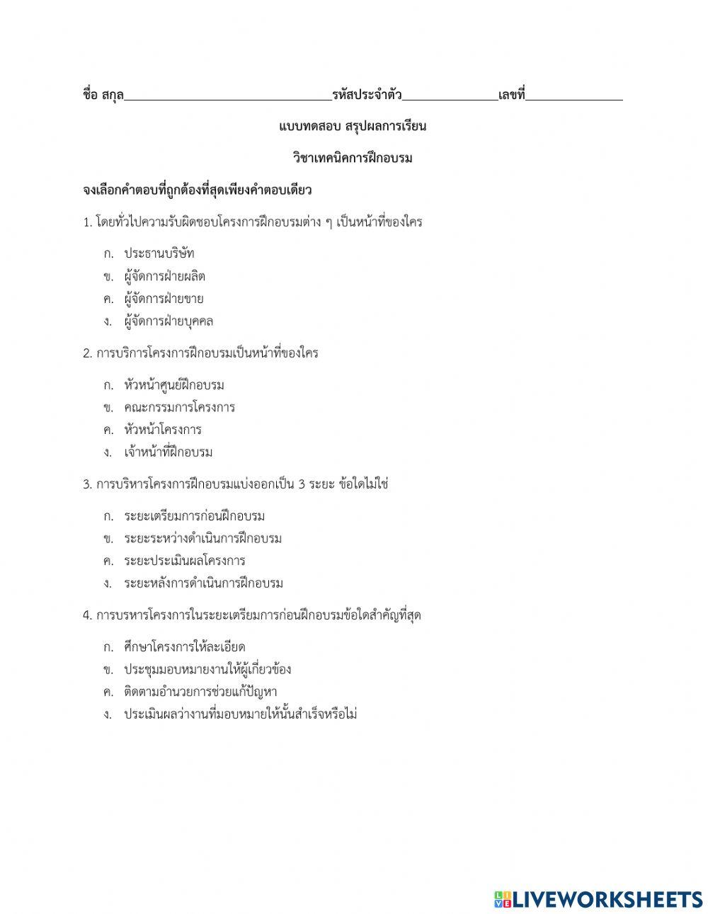 ข้อสอบปลายภาค