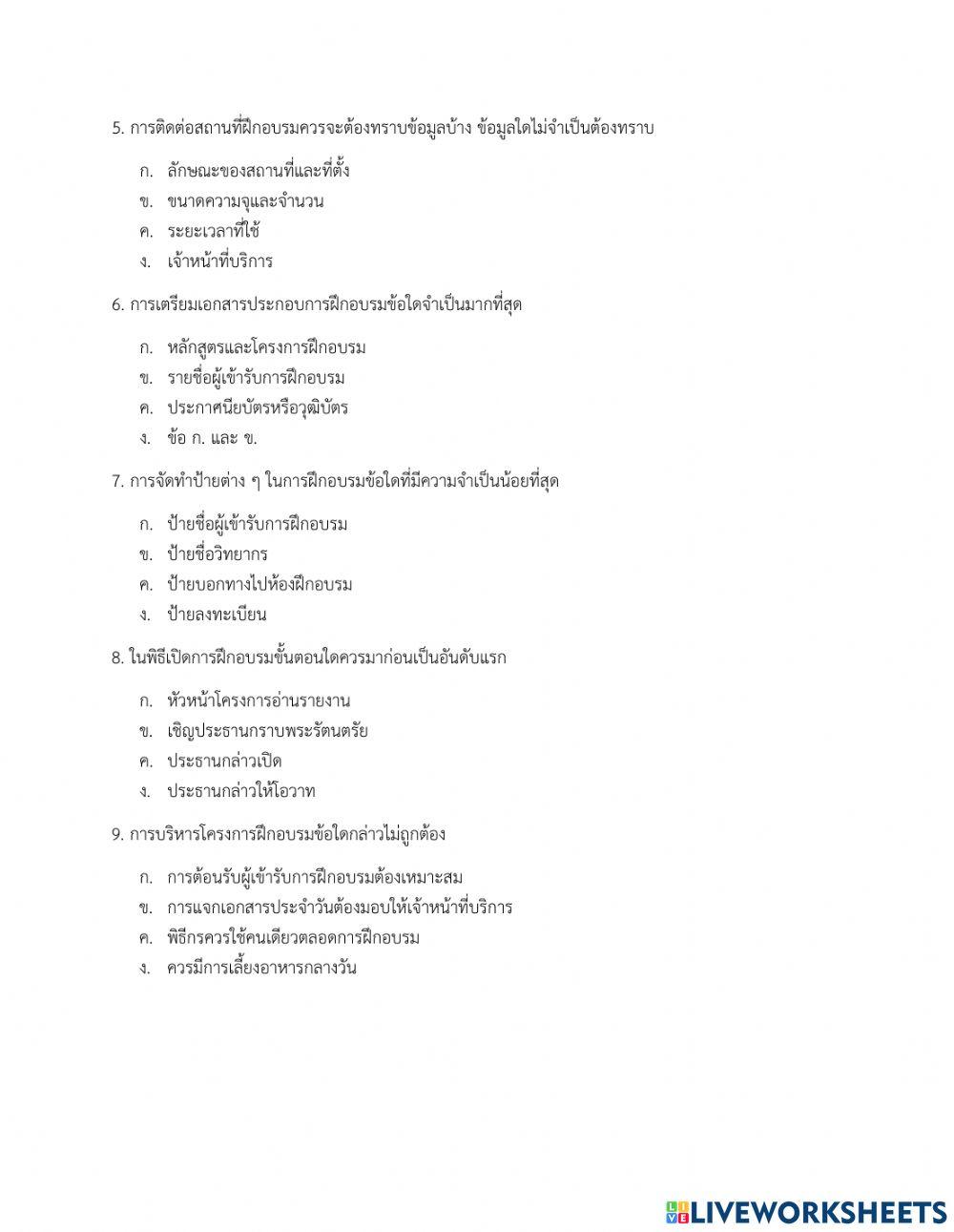 ข้อสอบปลายภาค