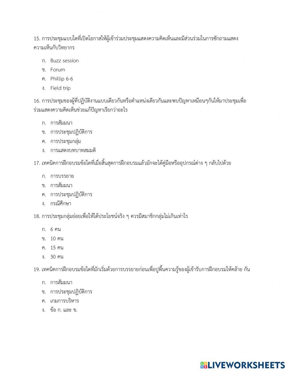 ข้อสอบปลายภาค