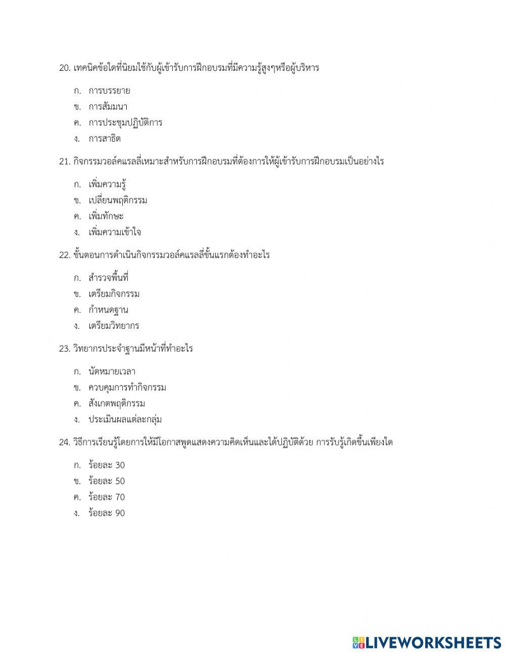 ข้อสอบปลายภาค