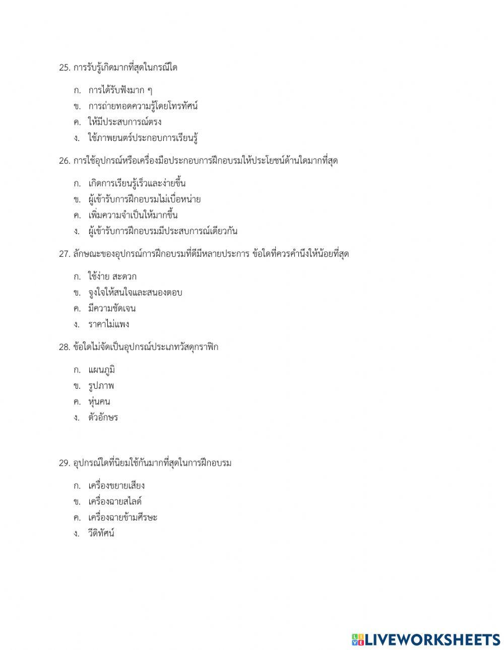 ข้อสอบปลายภาค