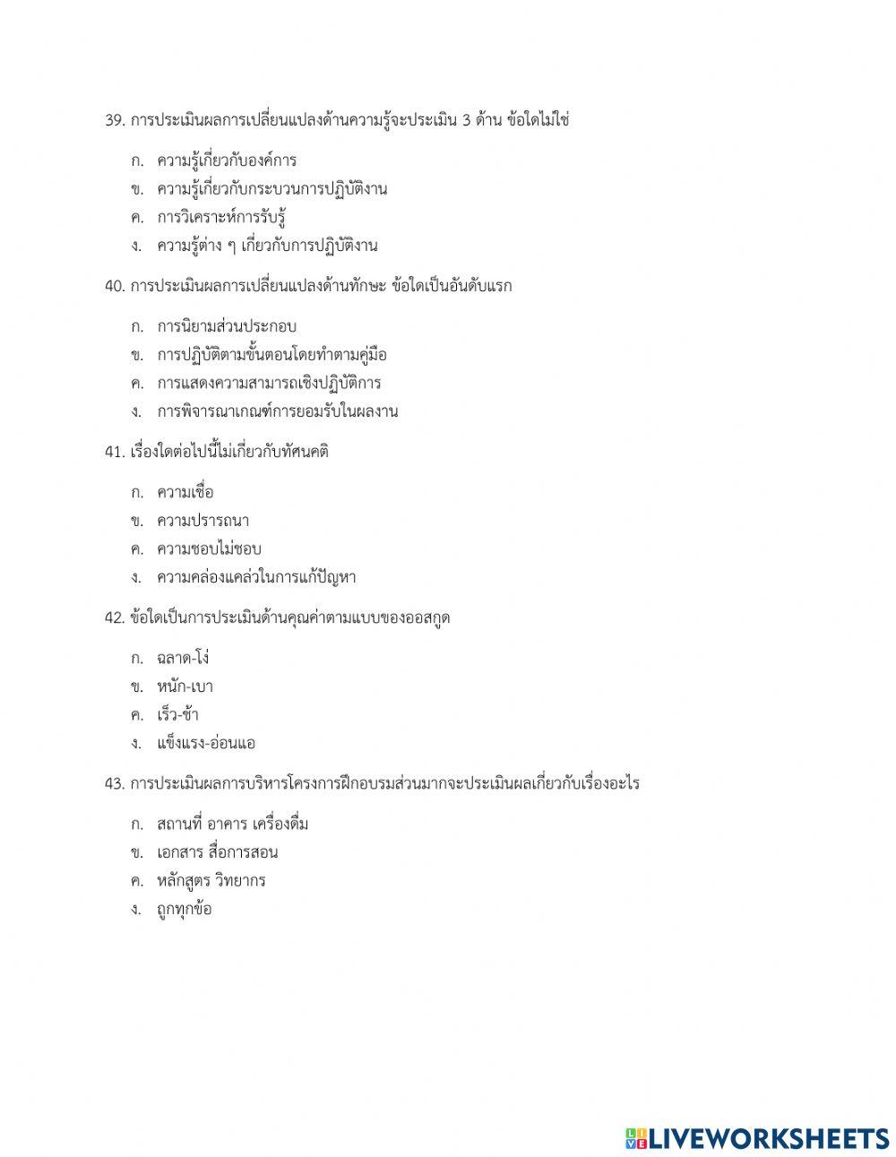 ข้อสอบปลายภาค