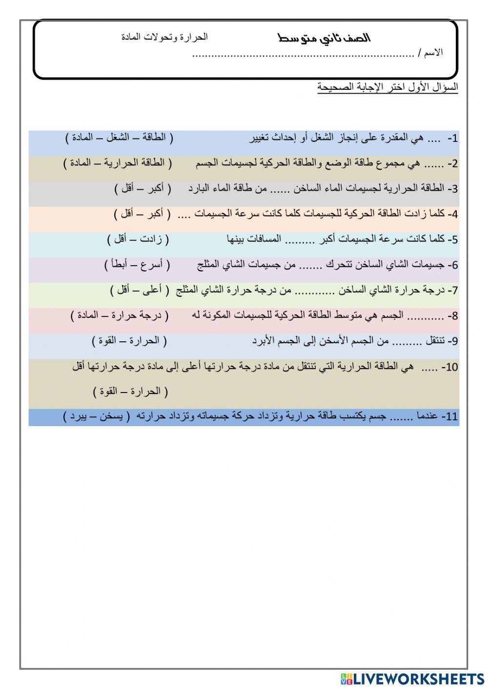 الحرارة وتحولات المادة
