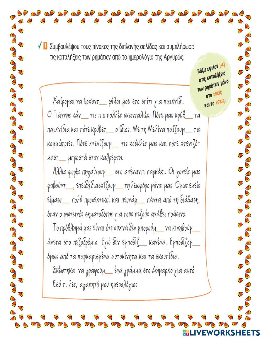 Ορθογραφια γ΄ ταξης