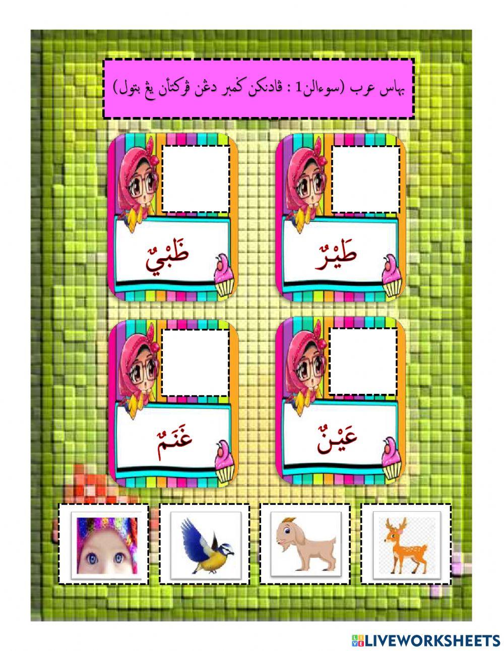 Huruf tho, zho, ain, ghoin