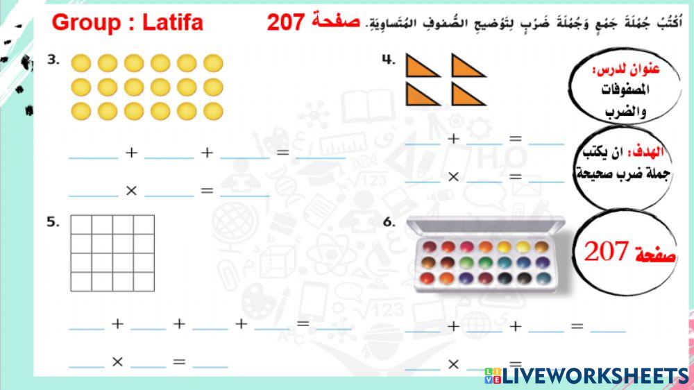الضرب والمصفوفات( المستوى2)