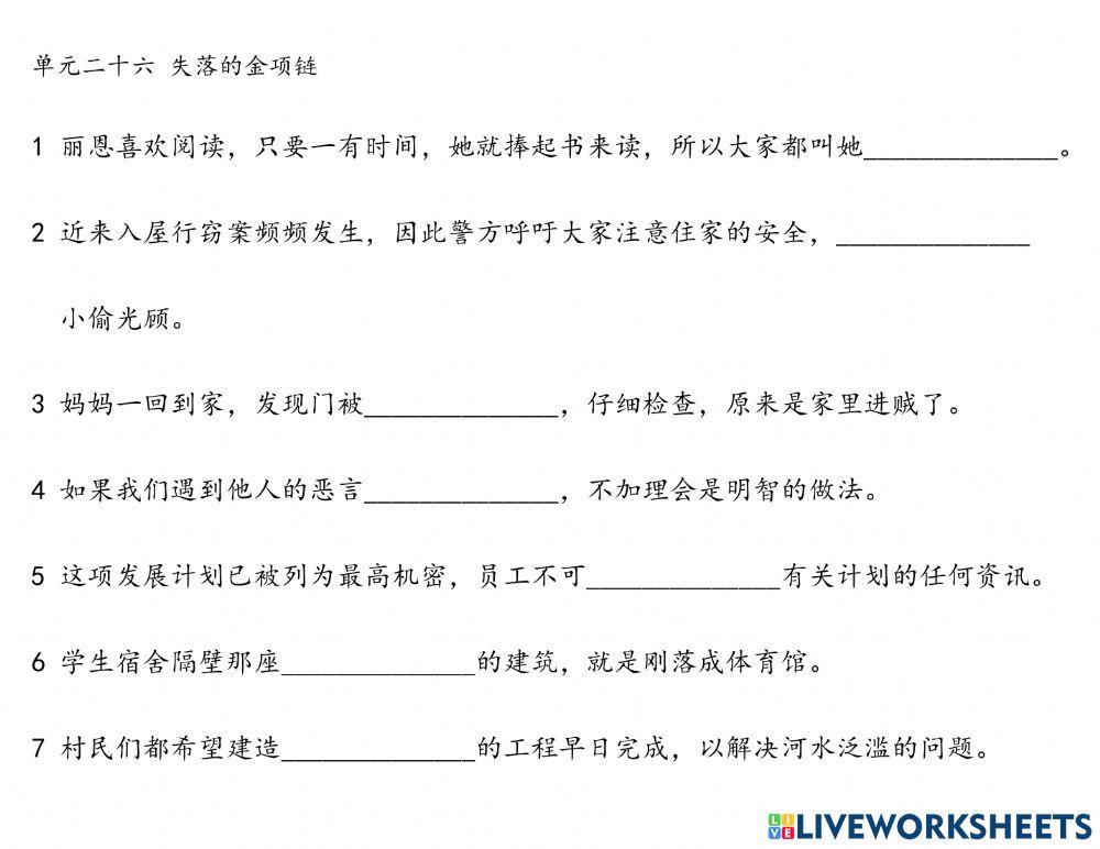 单元二十六 失落的金项链-填充