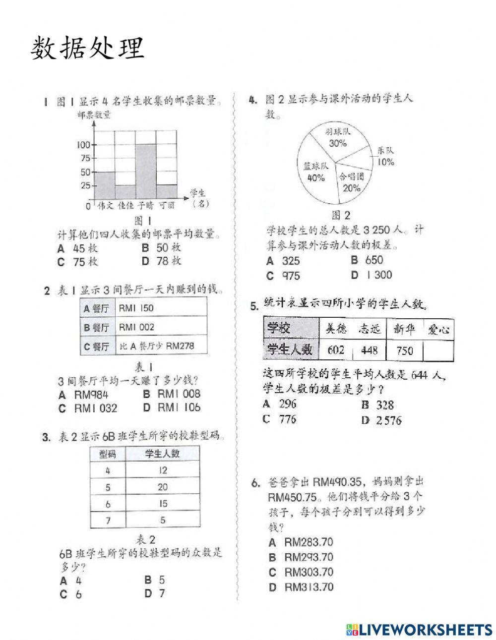 数据处理-练习一