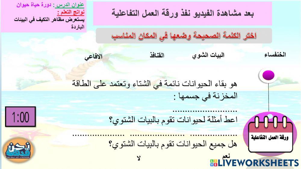 التكيف في البيئات الباردة